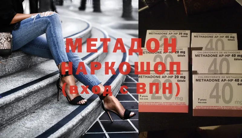 МЕТАДОН methadone  купить закладку  Козьмодемьянск 